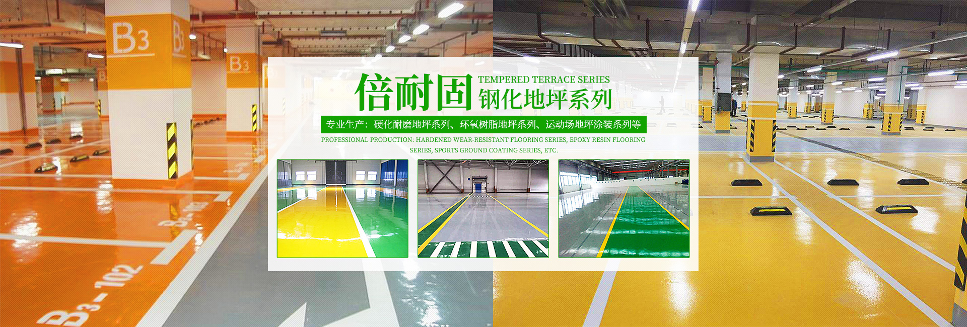 湖南倍耐固環(huán)境工程有限公司_湖南運(yùn)動(dòng)場(chǎng)地坪|硬化耐磨地坪|工業(yè)防腐地坪